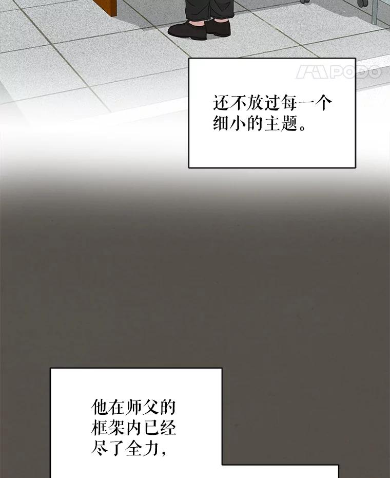 《通灵小说家》86.师父与弟子 第47页