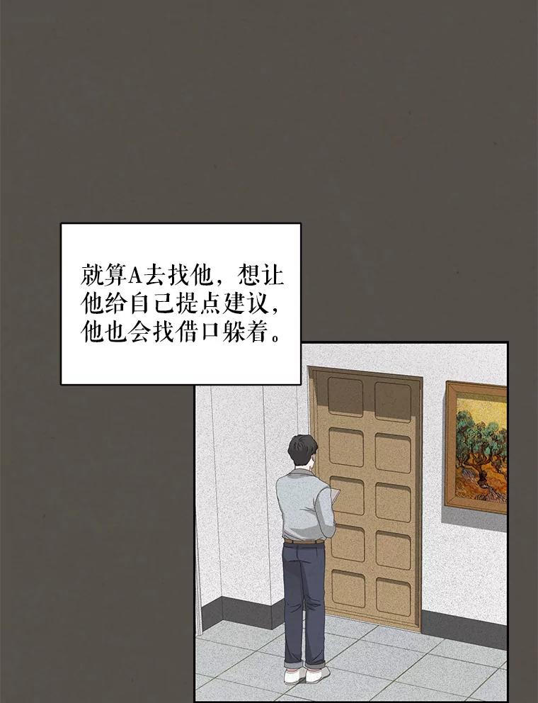 《通灵小说家》86.师父与弟子 第58页