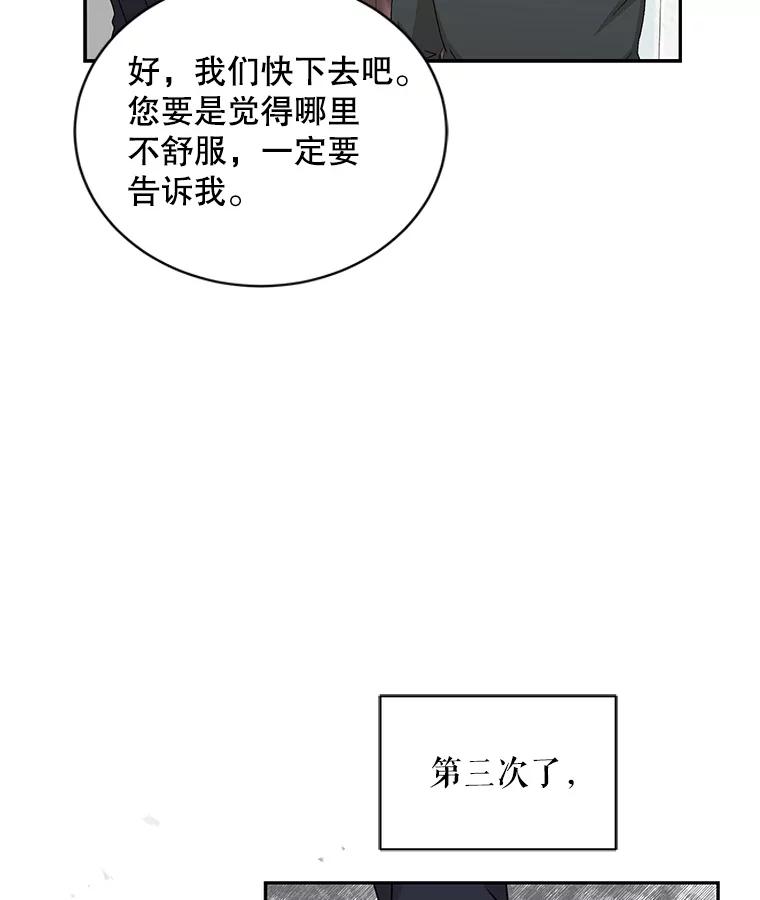 《通灵小说家》86.师父与弟子 第16页