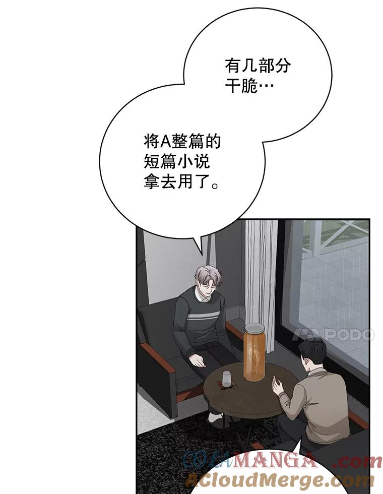 《通灵小说家》86.师父与弟子 第85页