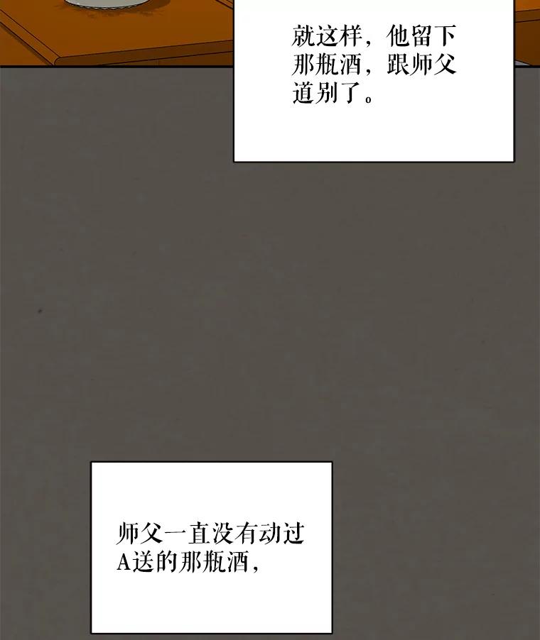 《通灵小说家》86.师父与弟子 第95页