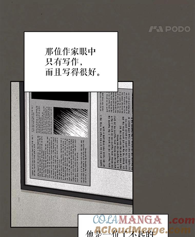 《通灵小说家》86.师父与弟子 第33页