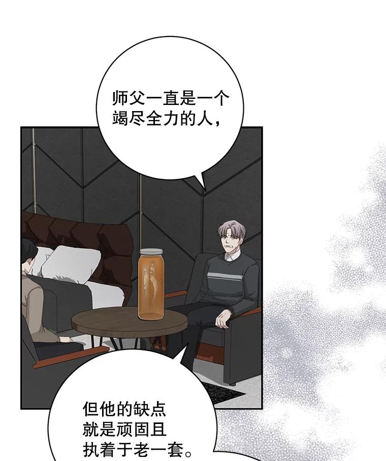 《通灵小说家》86.师父与弟子 第55页