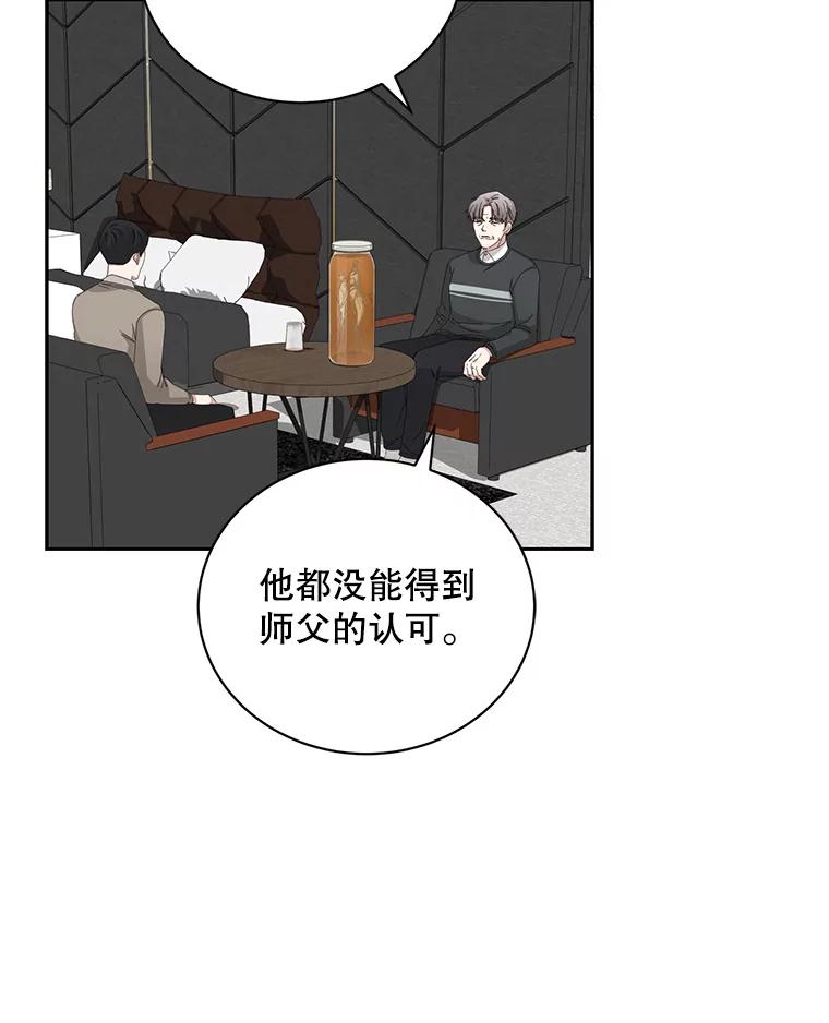 《通灵小说家》86.师父与弟子 第76页