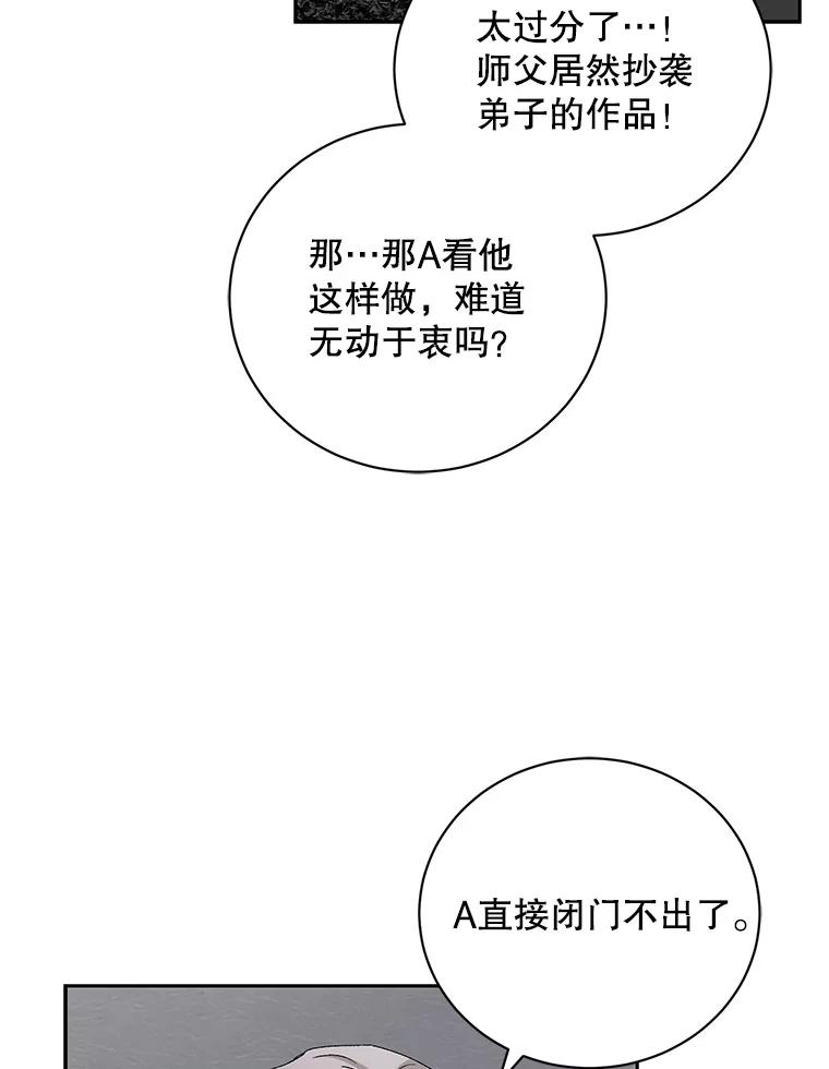 《通灵小说家》86.师父与弟子 第86页