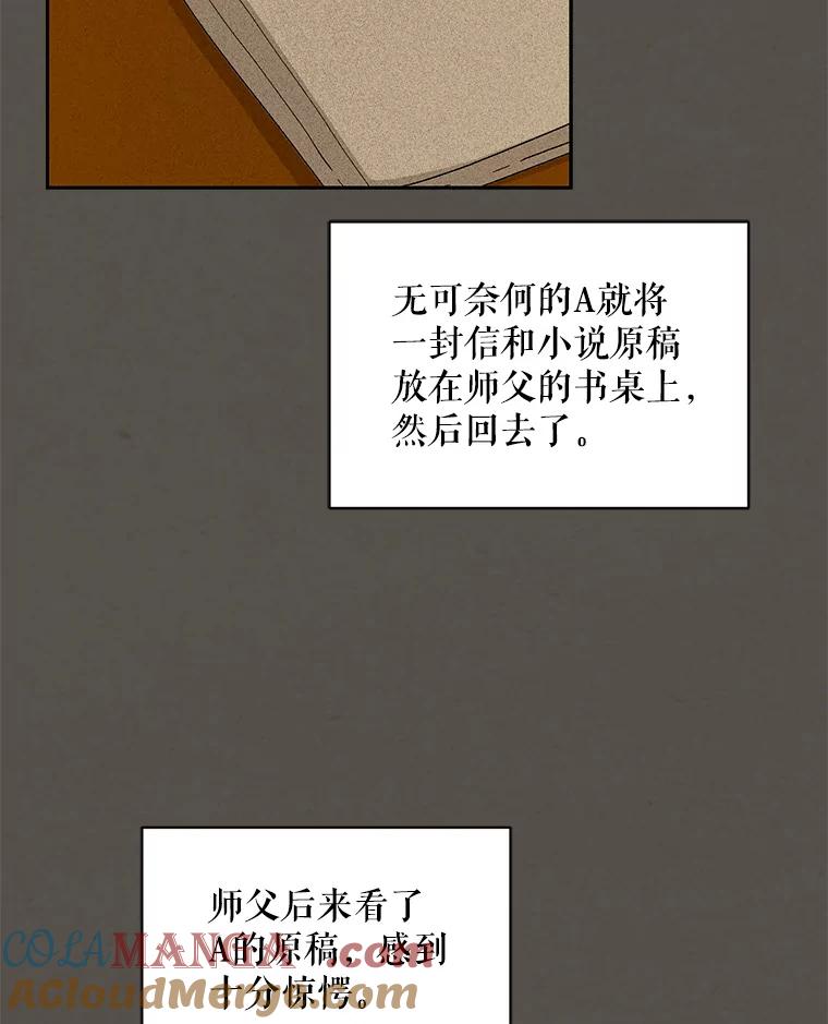 《通灵小说家》86.师父与弟子 第65页