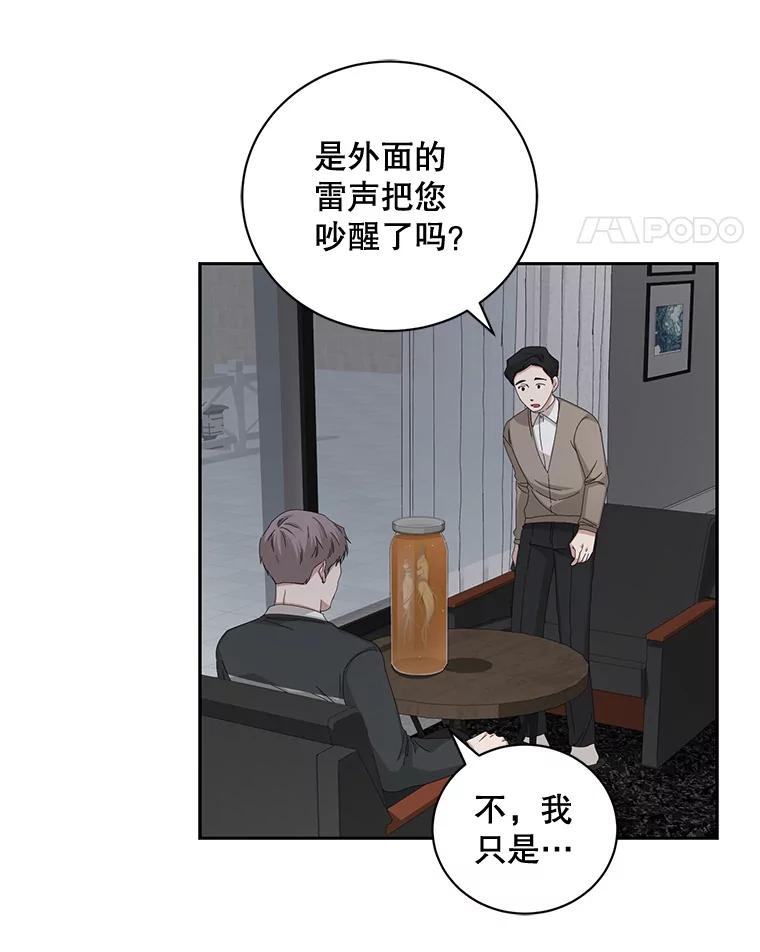 《通灵小说家》86.师父与弟子 第26页