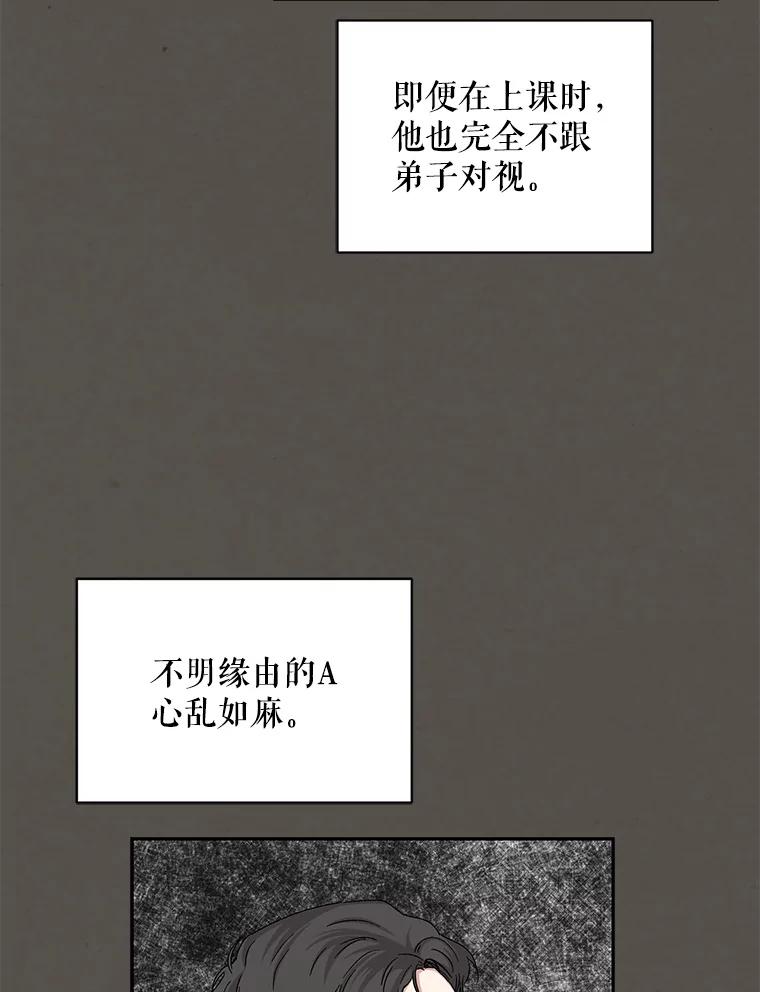 《通灵小说家》86.师父与弟子 第59页