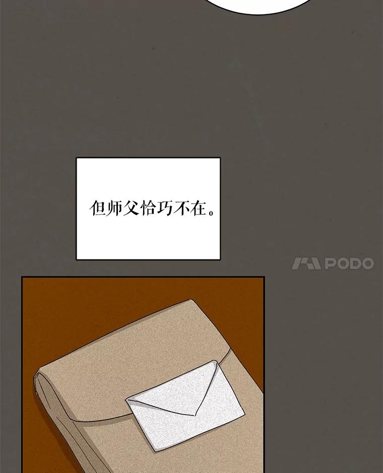 《通灵小说家》86.师父与弟子 第64页
