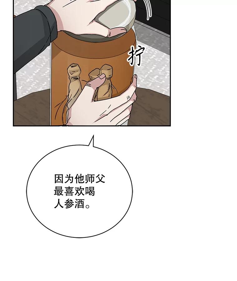 《通灵小说家》86.师父与弟子 第91页