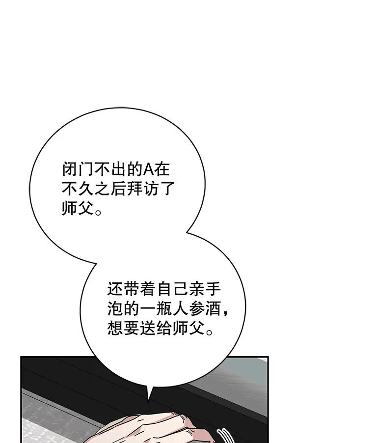 《通灵小说家》86.师父与弟子 第90页