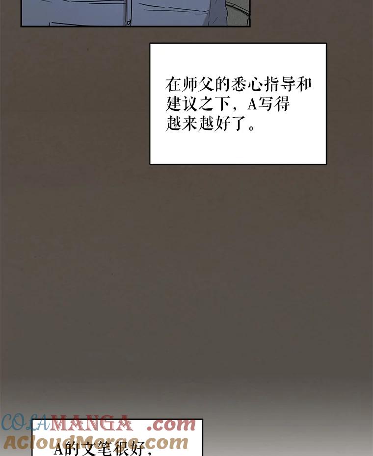 《通灵小说家》86.师父与弟子 第45页