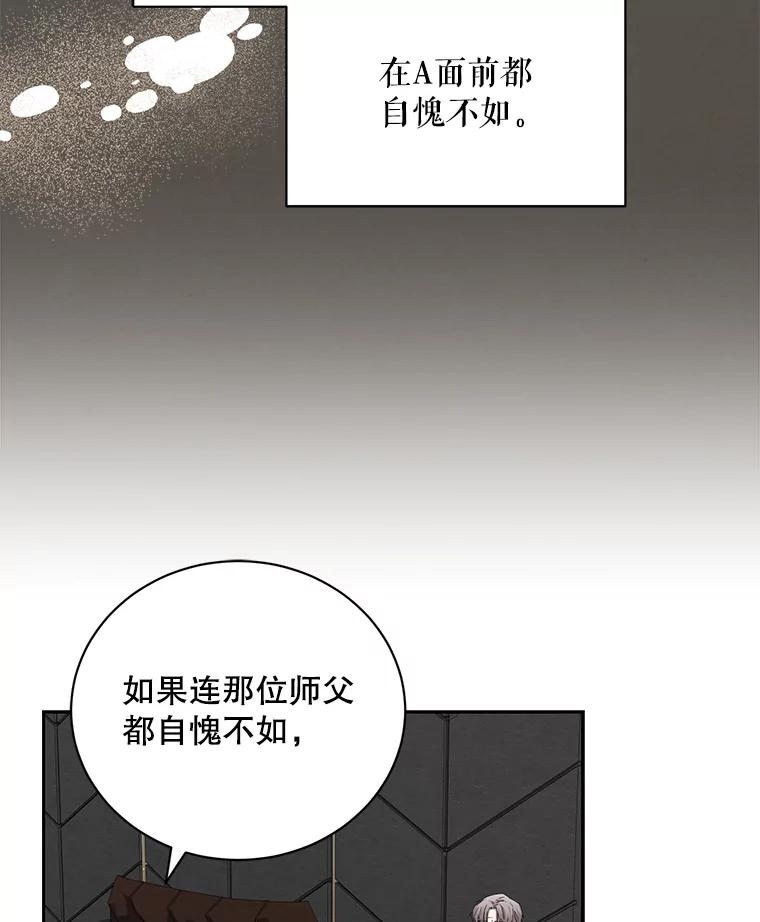 《通灵小说家》86.师父与弟子 第38页