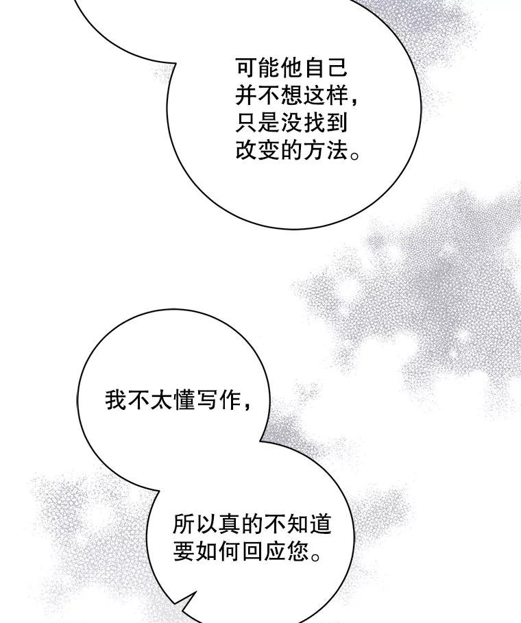 《通灵小说家》86.师父与弟子 第56页