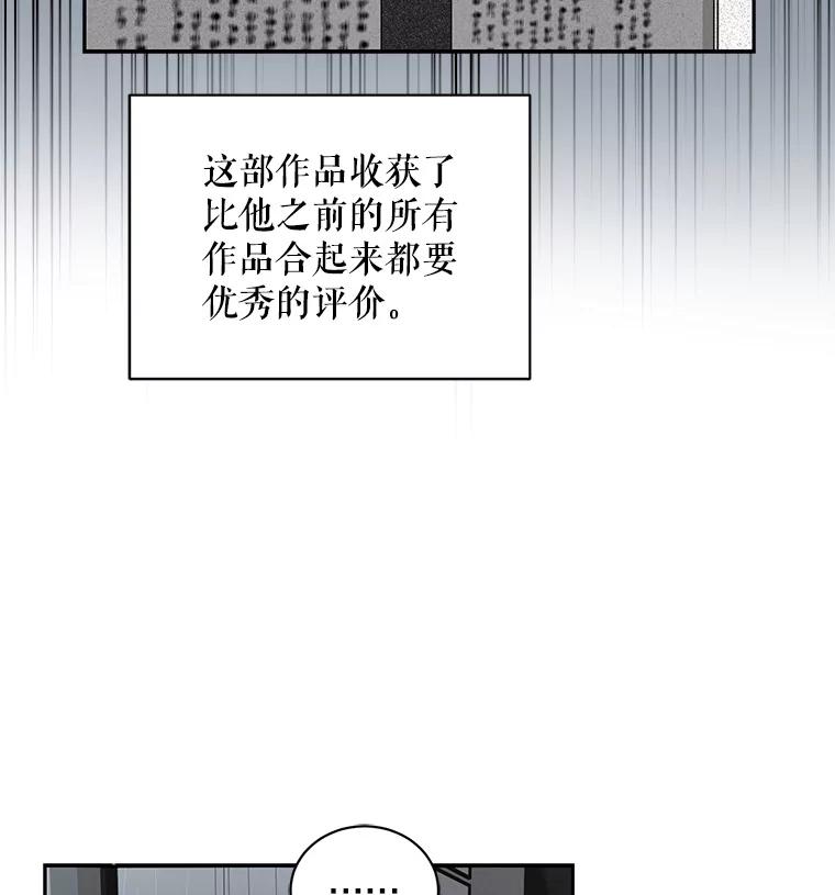 《通灵小说家》86.师父与弟子 第80页