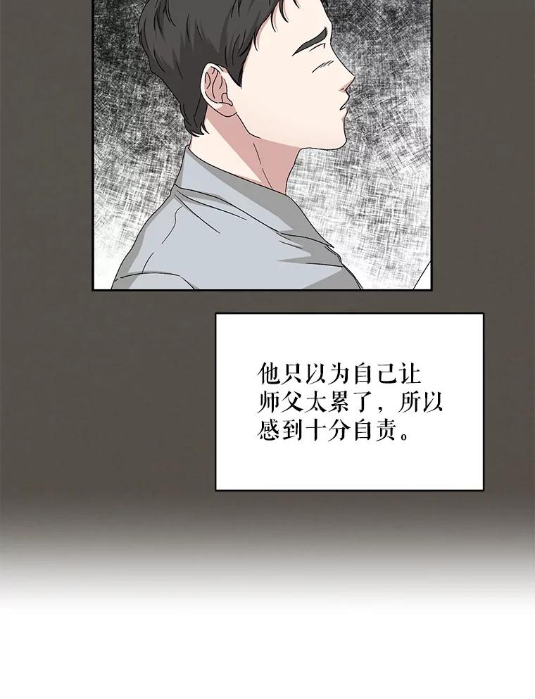 《通灵小说家》86.师父与弟子 第60页