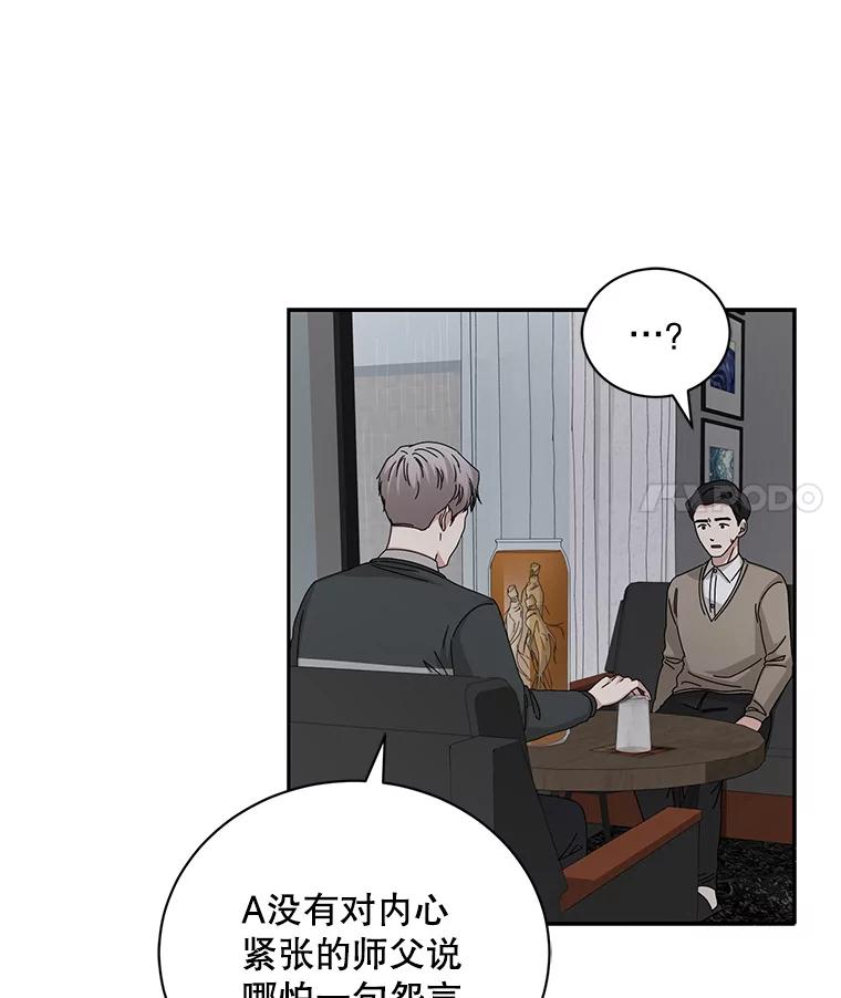 《通灵小说家》86.师父与弟子 第92页