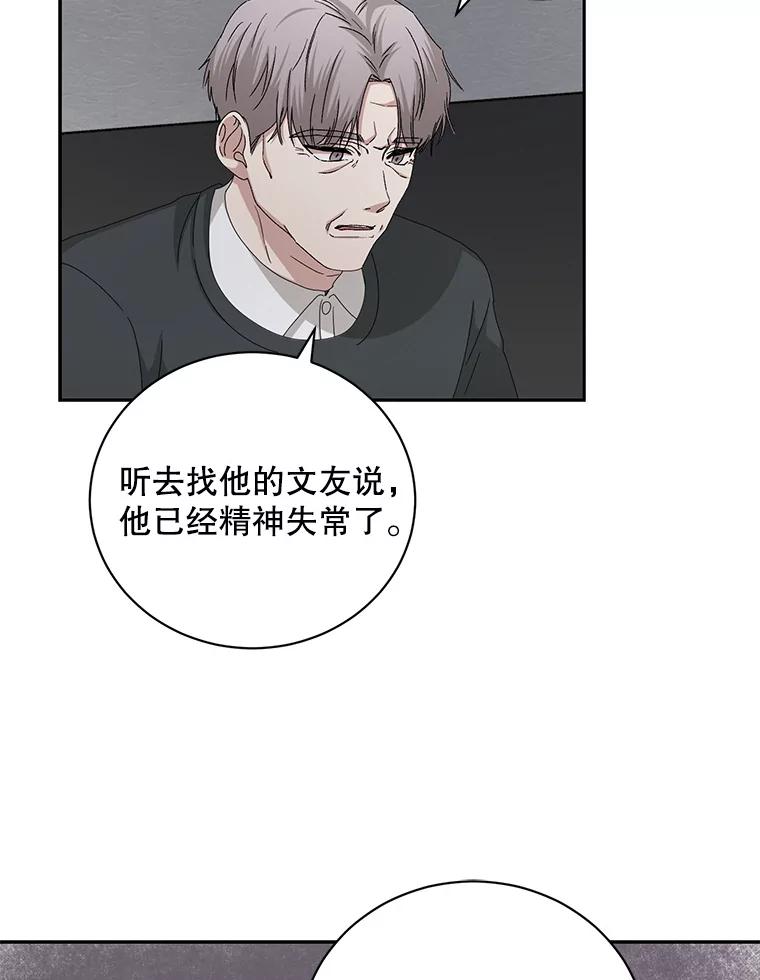 《通灵小说家》86.师父与弟子 第87页