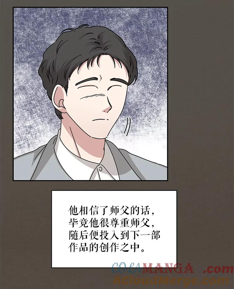 《通灵小说家》86.师父与弟子 第73页