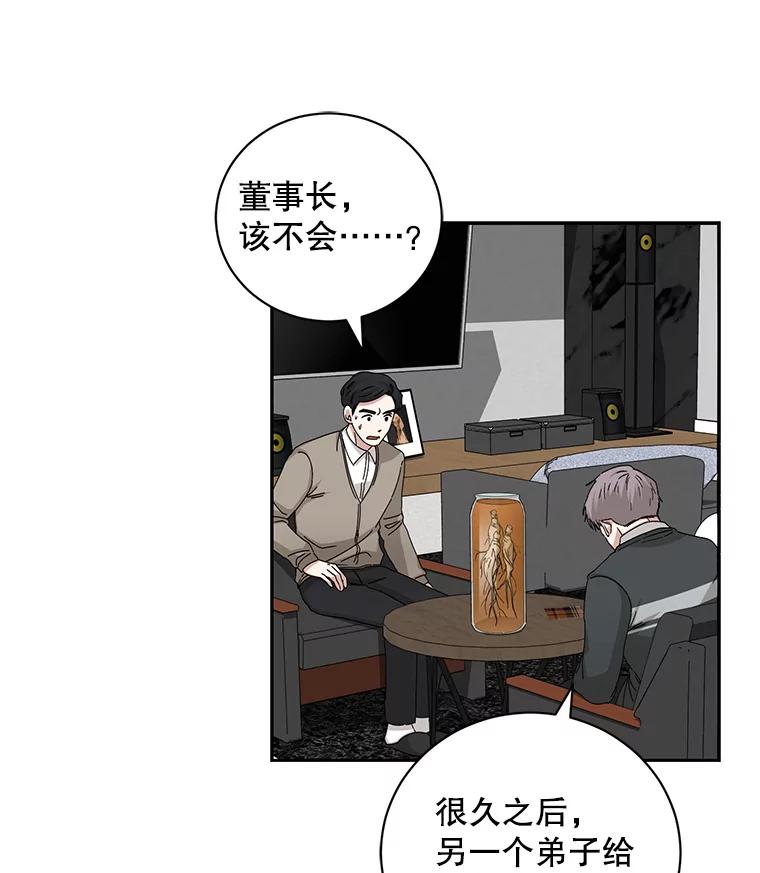 《通灵小说家》86.师父与弟子 第98页