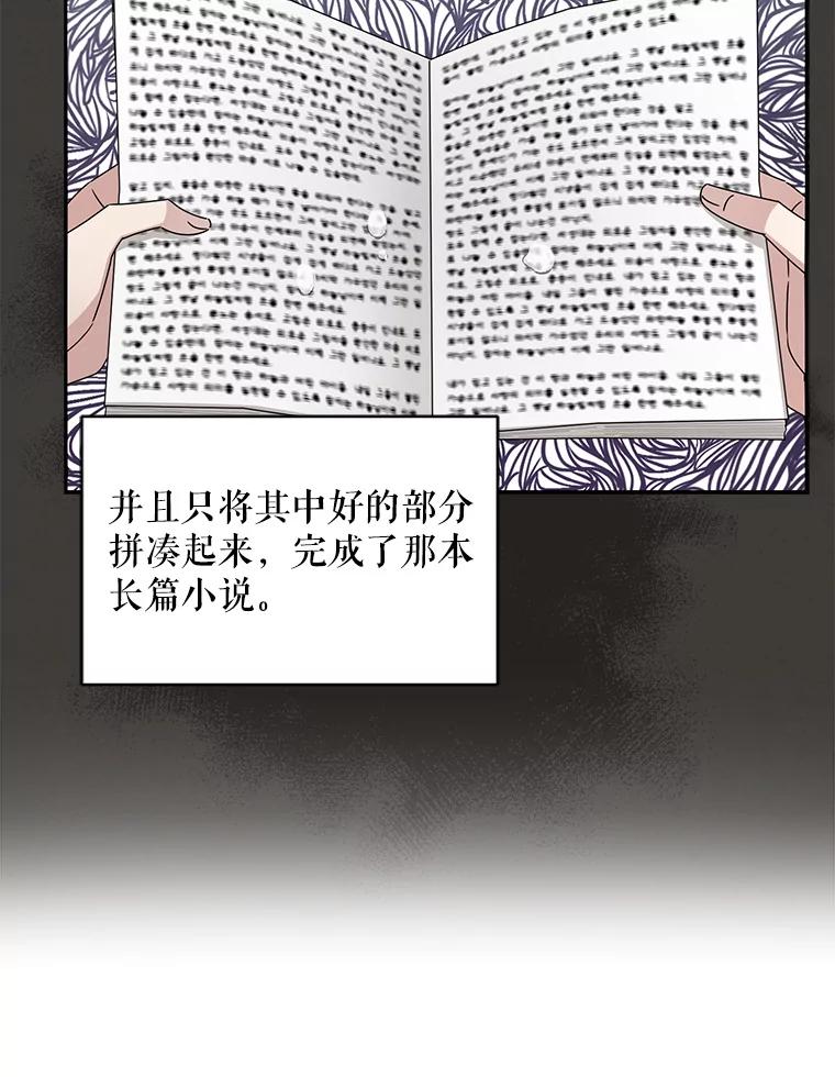 《通灵小说家》86.师父与弟子 第84页