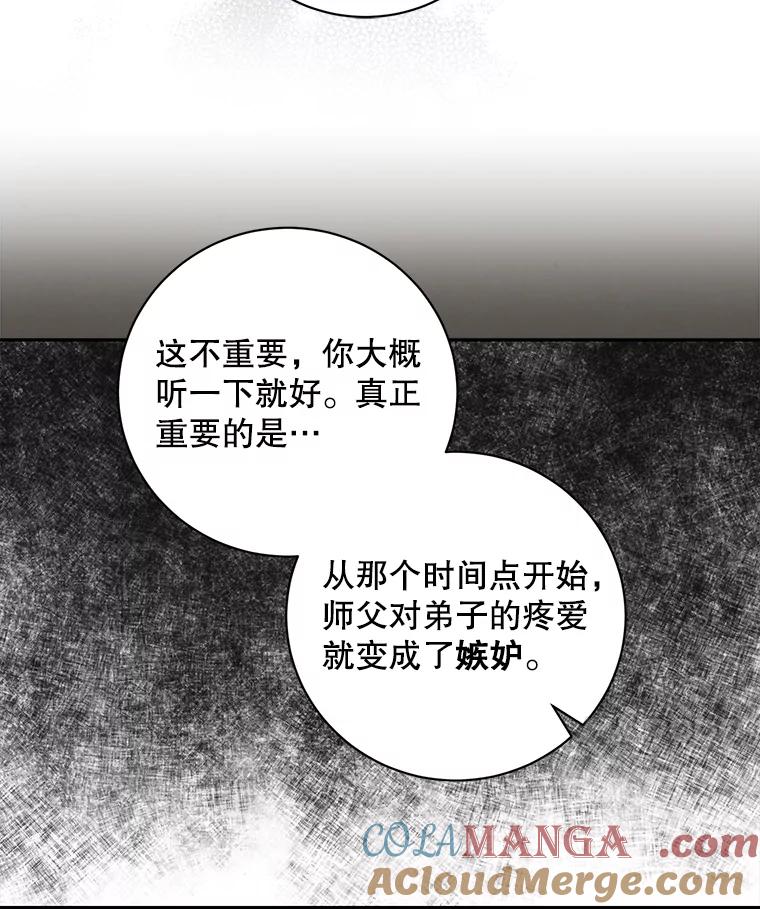 《通灵小说家》86.师父与弟子 第57页