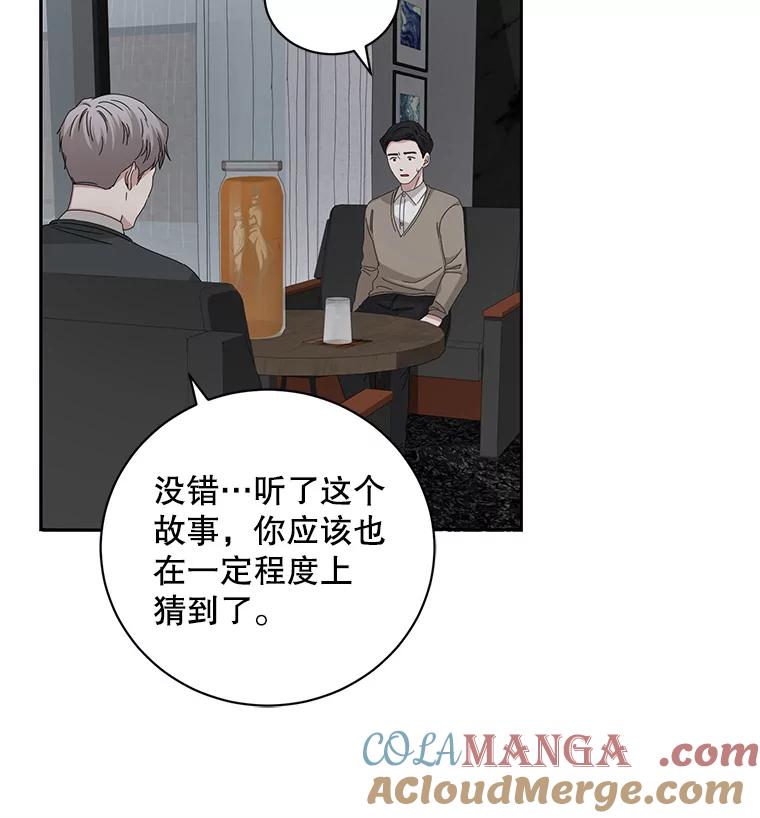 《通灵小说家》86.师父与弟子 第81页