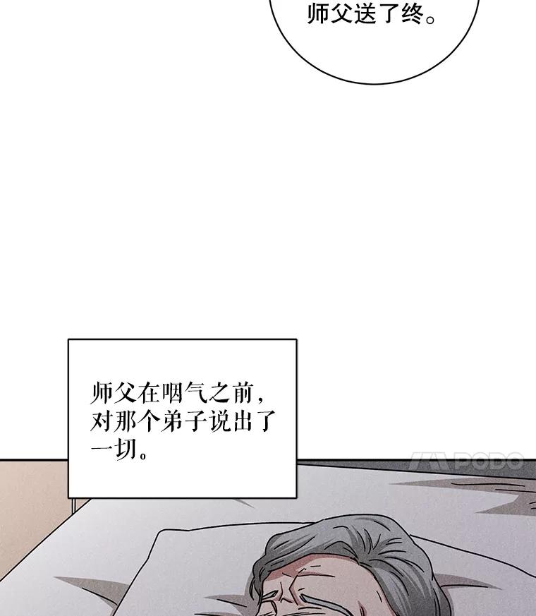 《通灵小说家》86.师父与弟子 第99页