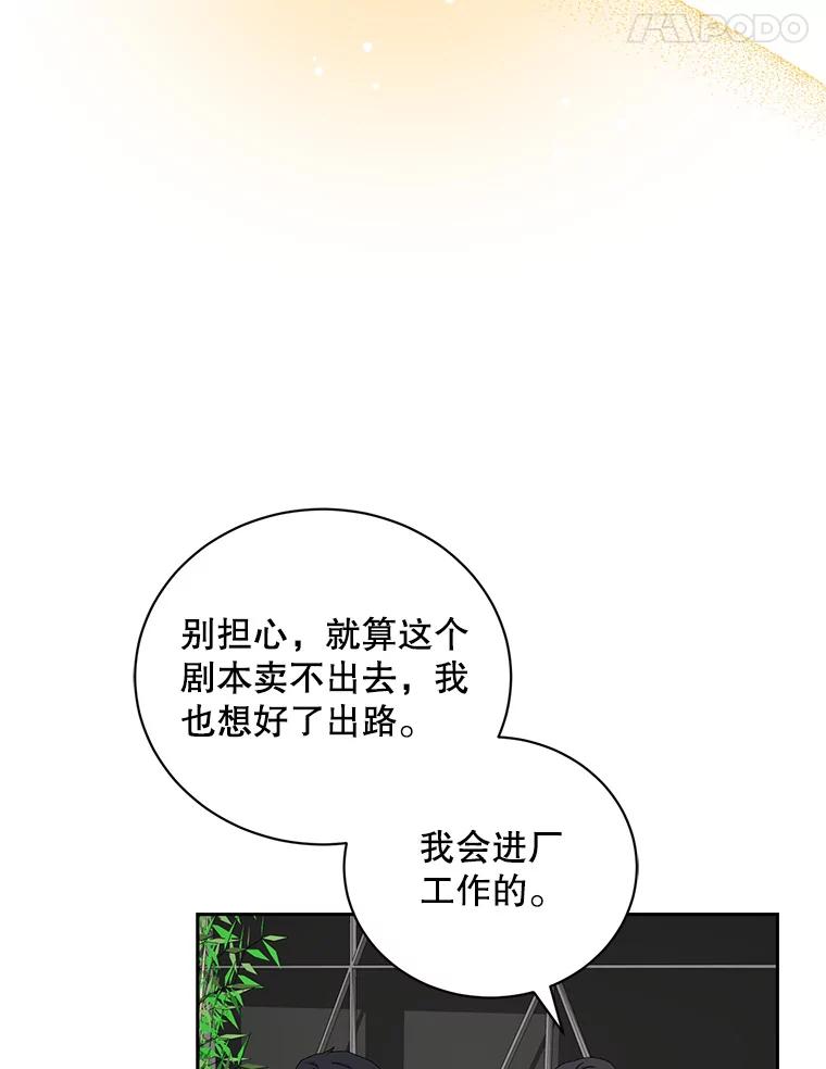 《通灵小说家》87.李恩河导演 第47页