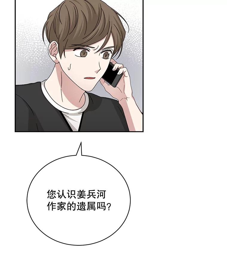 《通灵小说家》87.李恩河导演 第18页