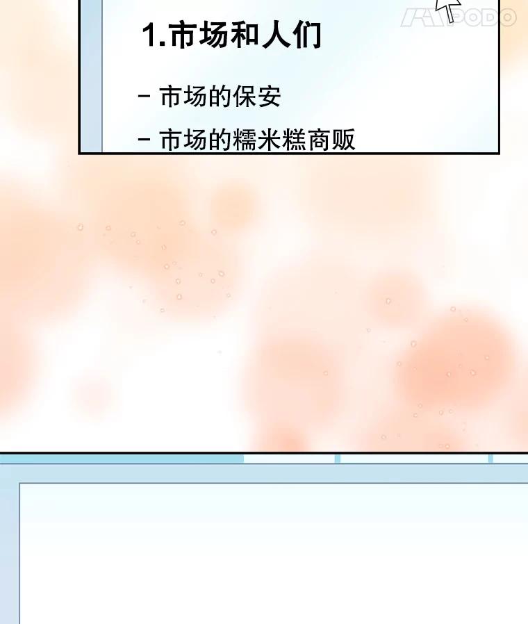 《通灵小说家》87.李恩河导演 第95页