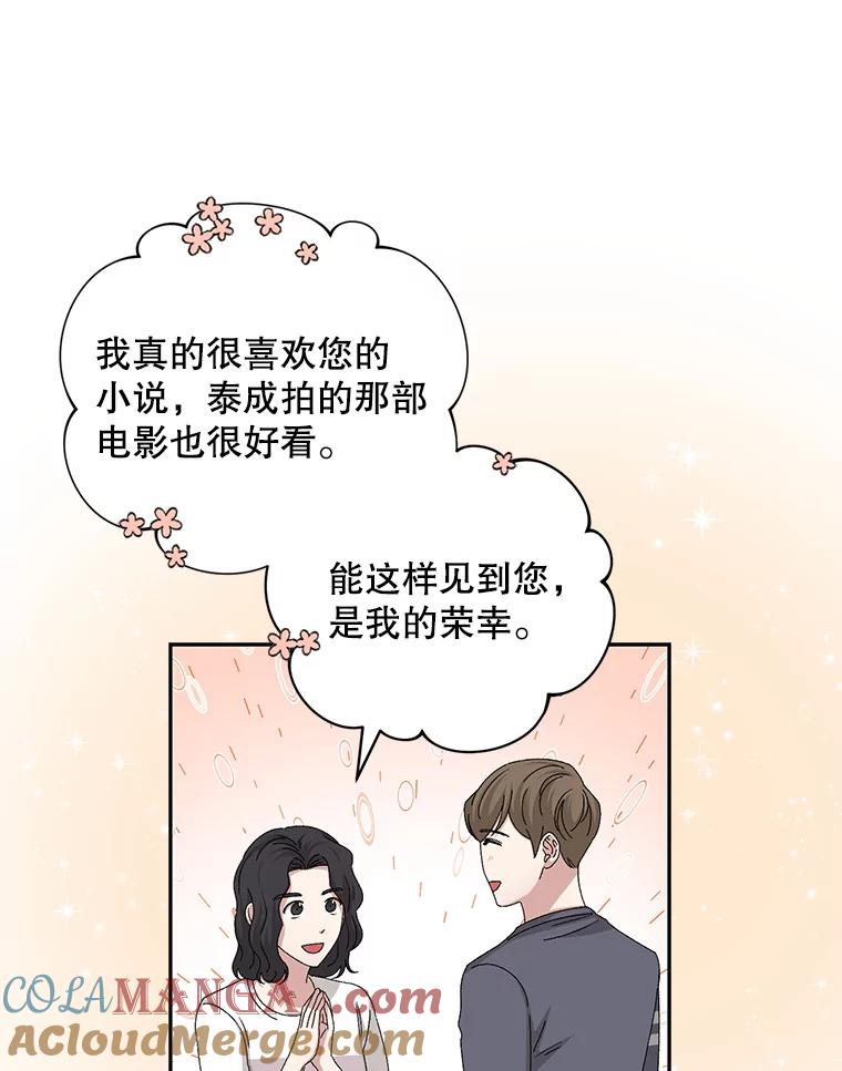 《通灵小说家》87.李恩河导演 第61页
