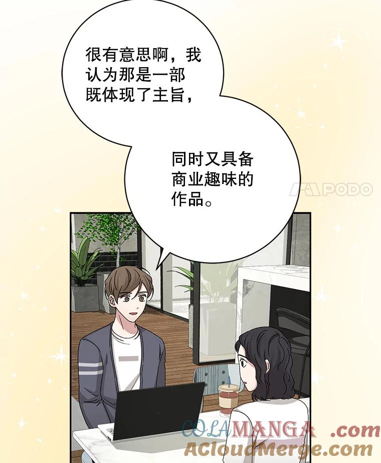 《通灵小说家》87.李恩河导演 第70页