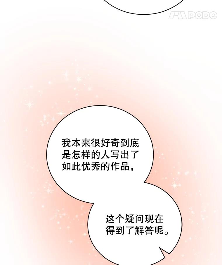 《通灵小说家》87.李恩河导演 第81页