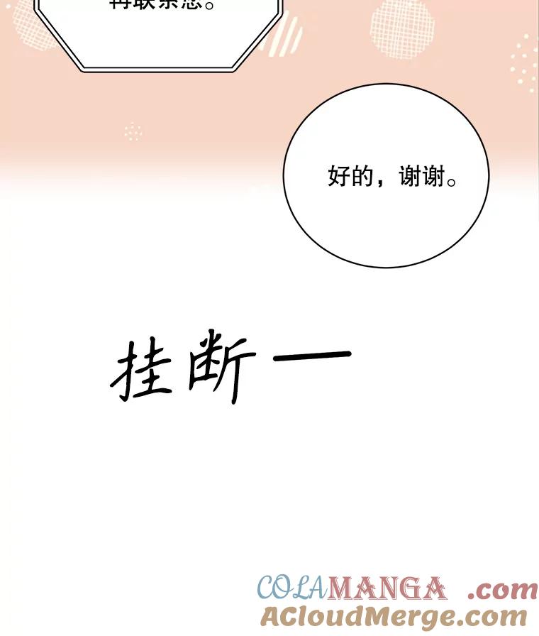 《通灵小说家》87.李恩河导演 第31页