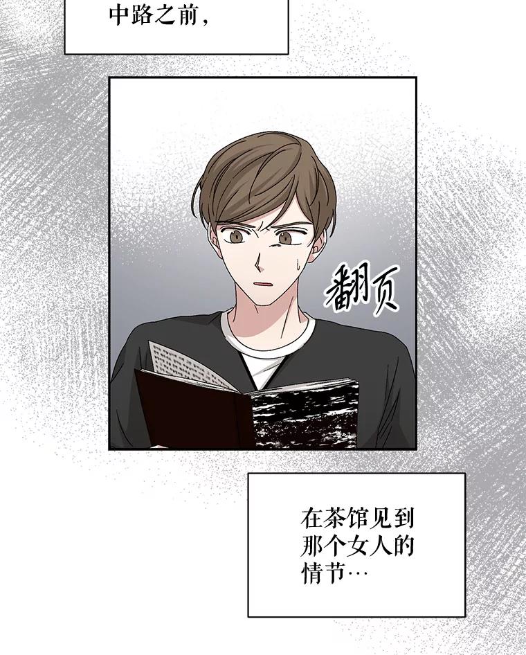 《通灵小说家》87.李恩河导演 第6页