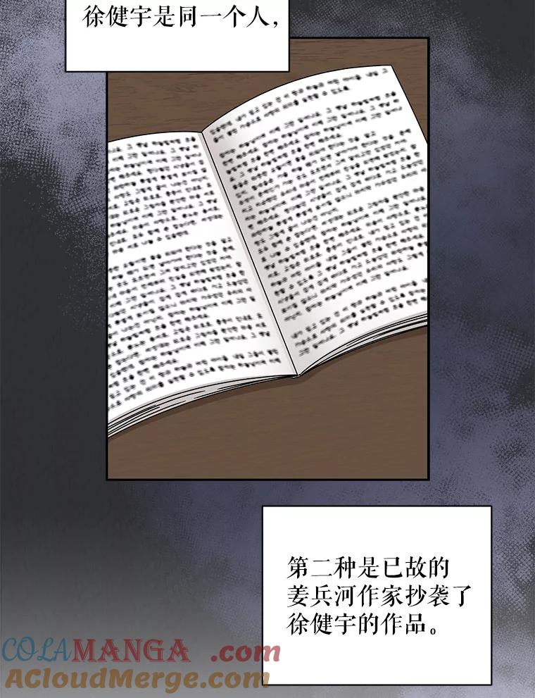 《通灵小说家》87.李恩河导演 第25页