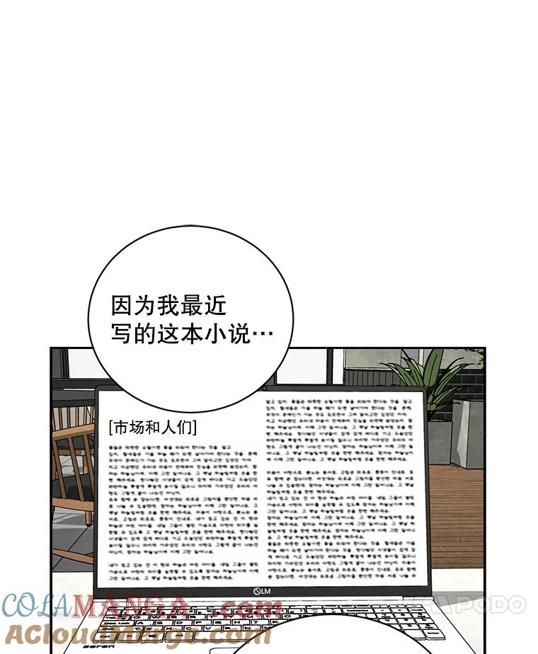 《通灵小说家》87.李恩河导演 第73页