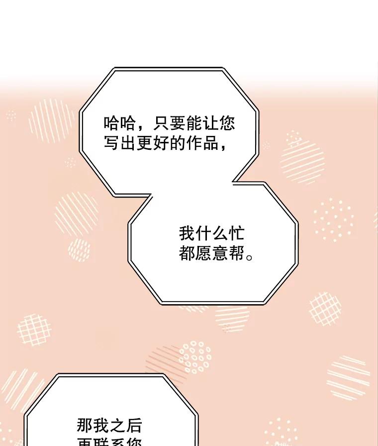 《通灵小说家》87.李恩河导演 第30页