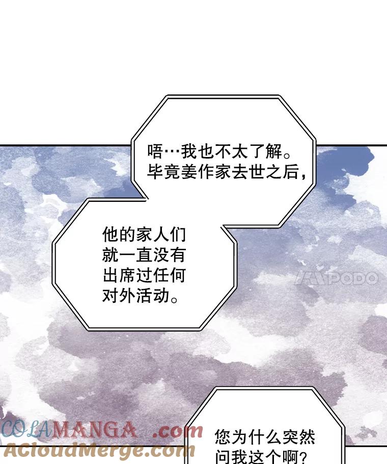 《通灵小说家》87.李恩河导演 第19页