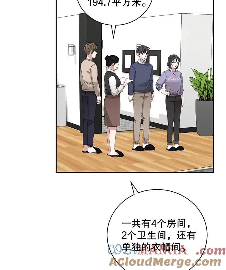 《通灵小说家》88.新办公室 第16页