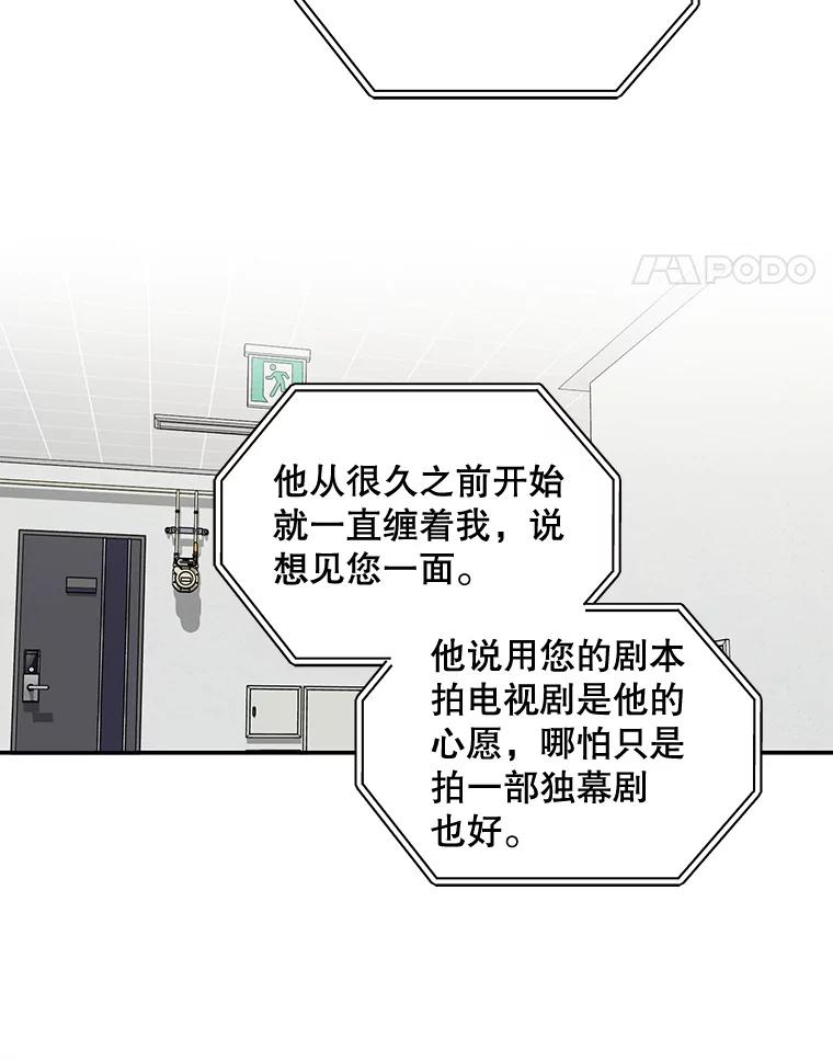 《通灵小说家》88.新办公室 第56页