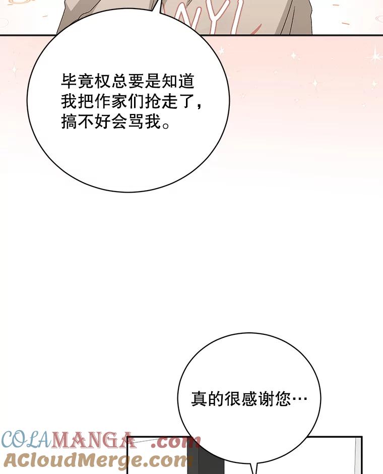 《通灵小说家》88.新办公室 第28页