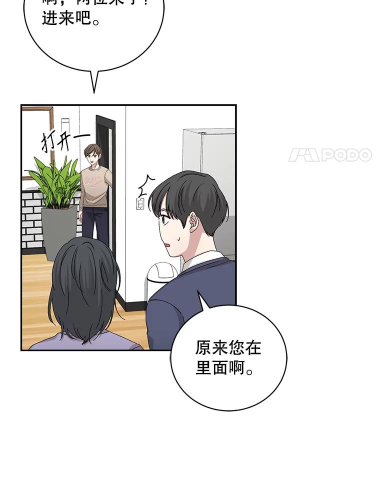 《通灵小说家》88.新办公室 第12页