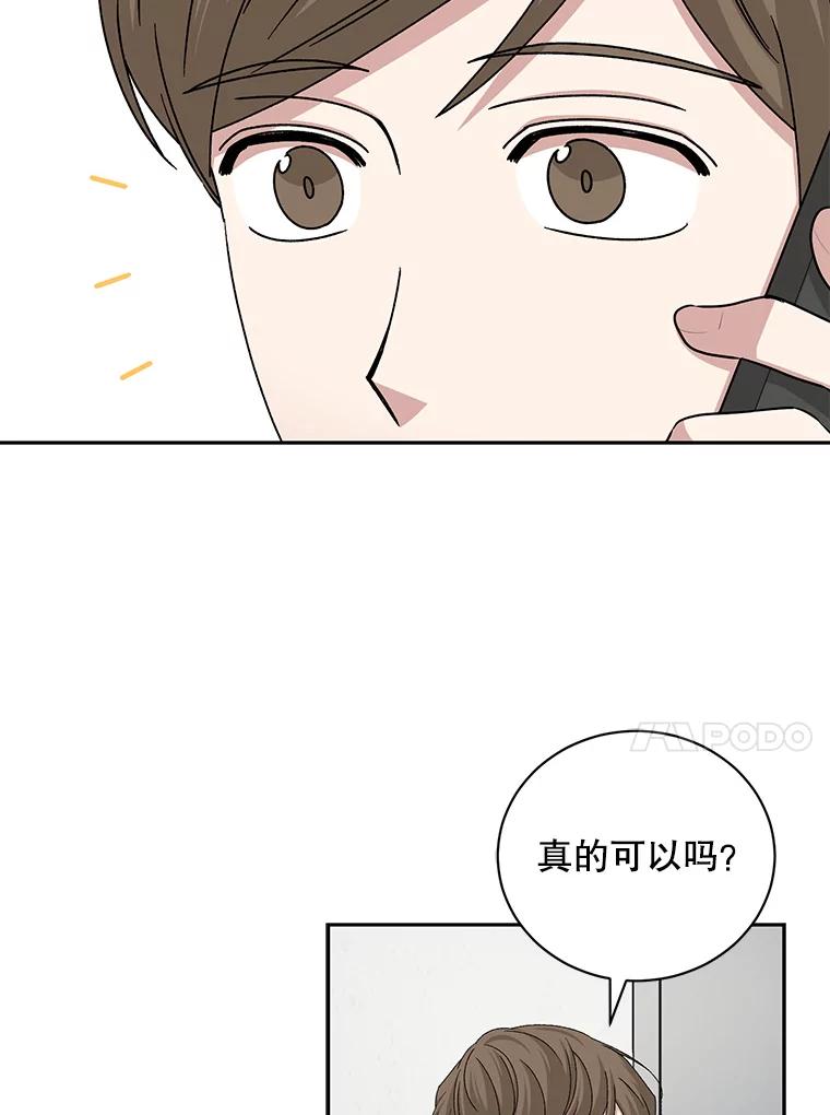 《通灵小说家》88.新办公室 第62页