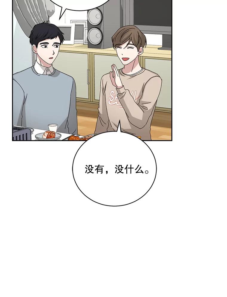 《通灵小说家》88.新办公室 第45页