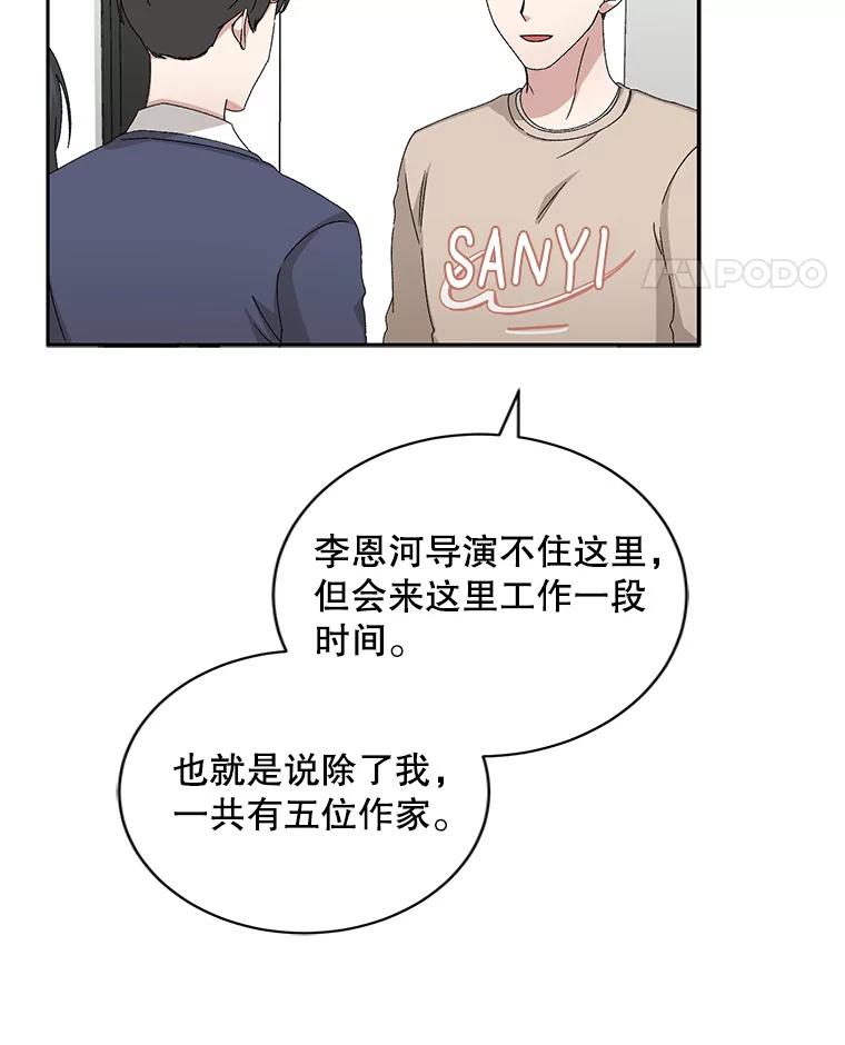 《通灵小说家》88.新办公室 第26页