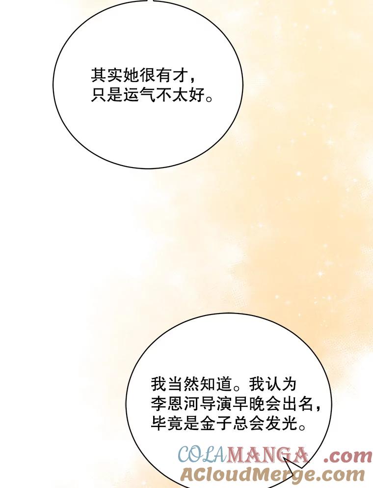 《通灵小说家》88.新办公室 第40页