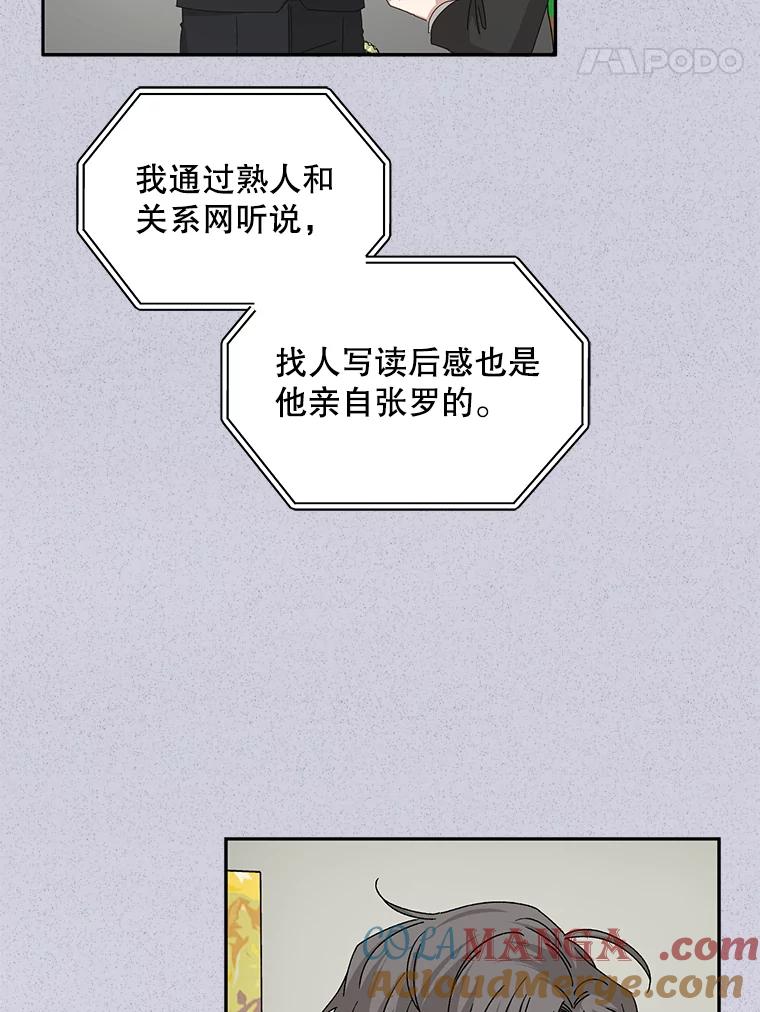 《通灵小说家》88.新办公室 第76页