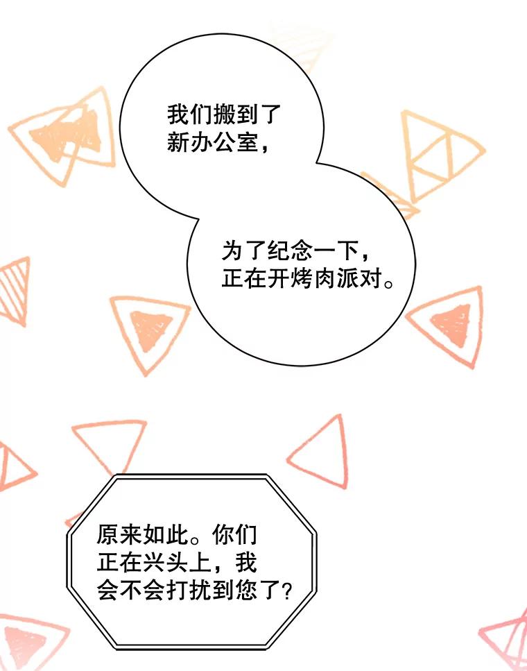 《通灵小说家》88.新办公室 第51页